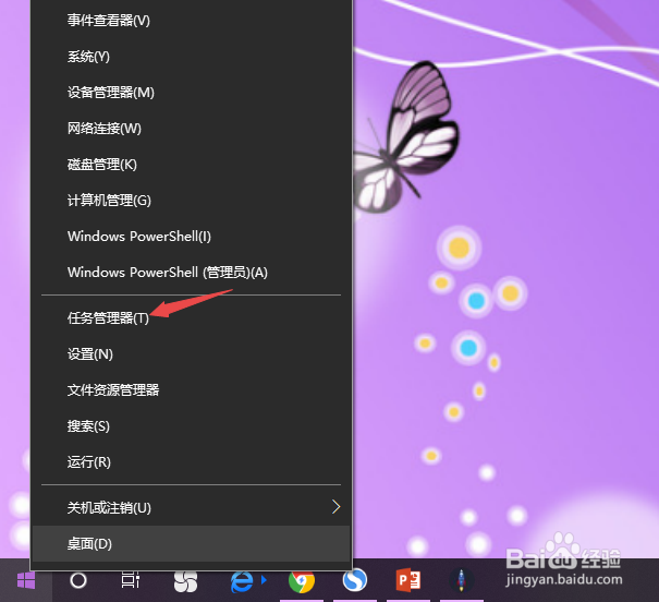 电脑怎样打开任务管理器？