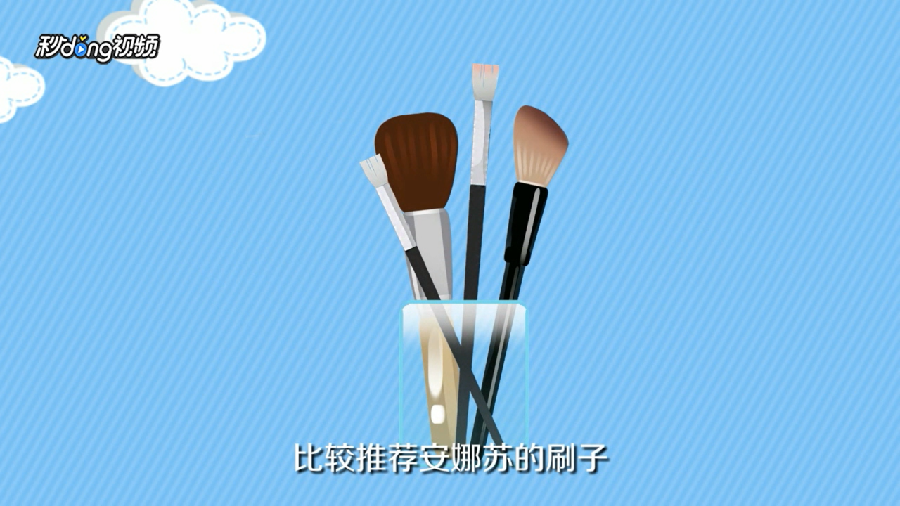 化妆刷有什么推荐