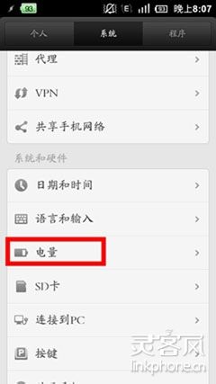 教你如何为小米省电【图文】
