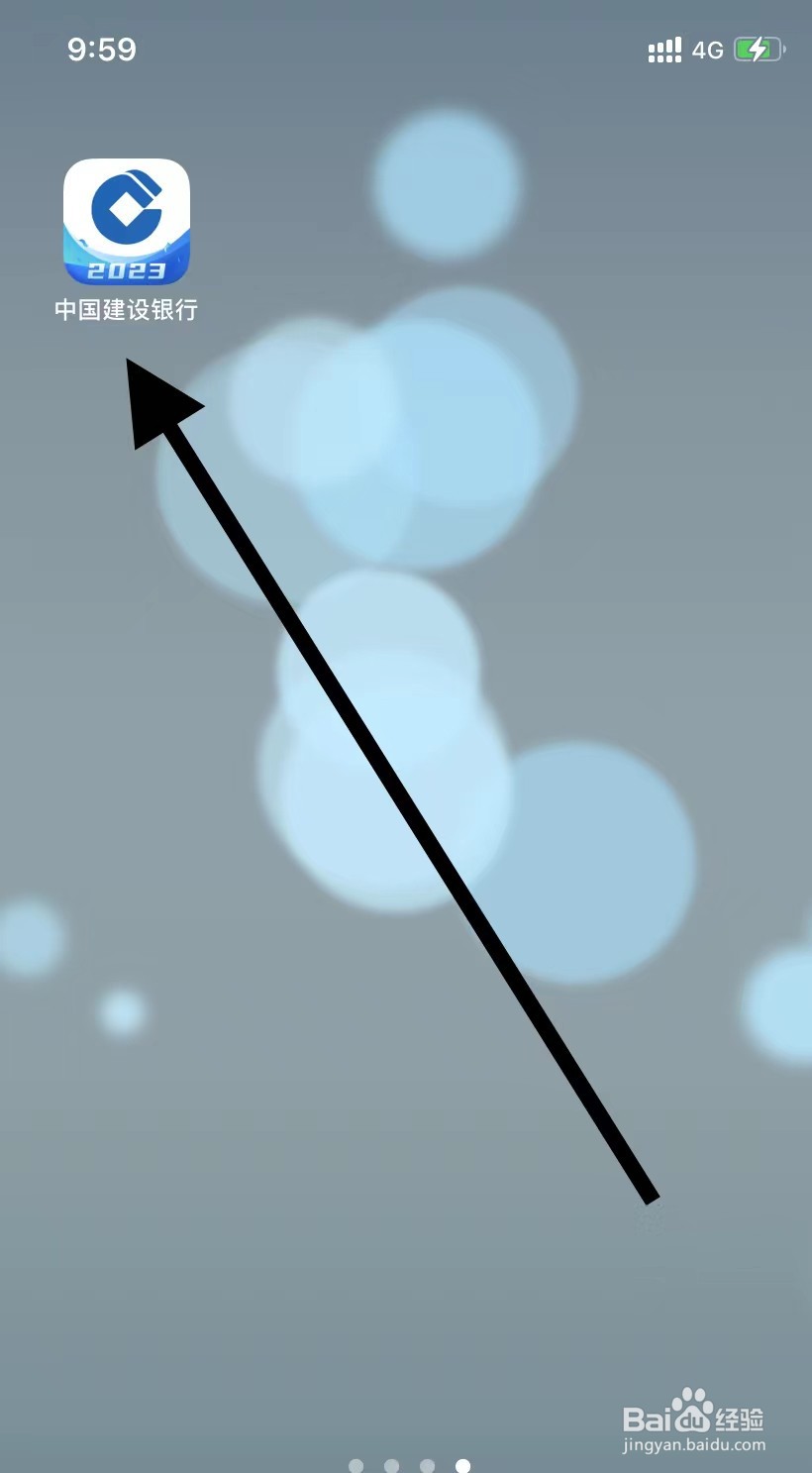 中国建设银行怎么打开政务服务