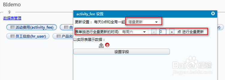 商业智能FineBI使用教程：[13]设置Cube