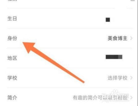 小红书博主身份如何修改