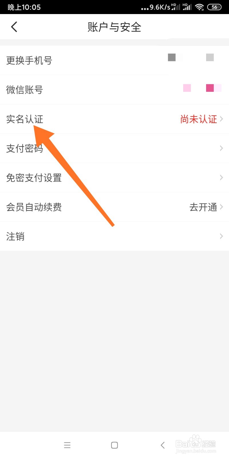 每日优鲜如何进行实名认证