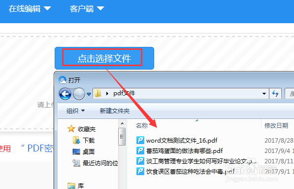 pdf转换成图片的图文教程