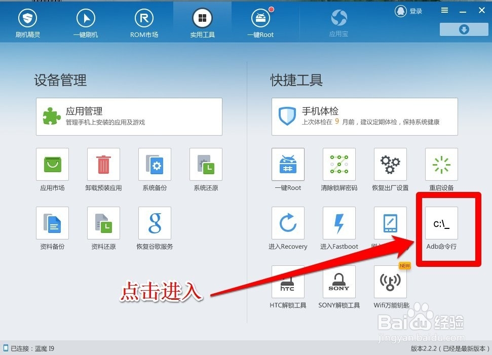 蓝魔i9如何升级系统固件的方法教程（可救砖）