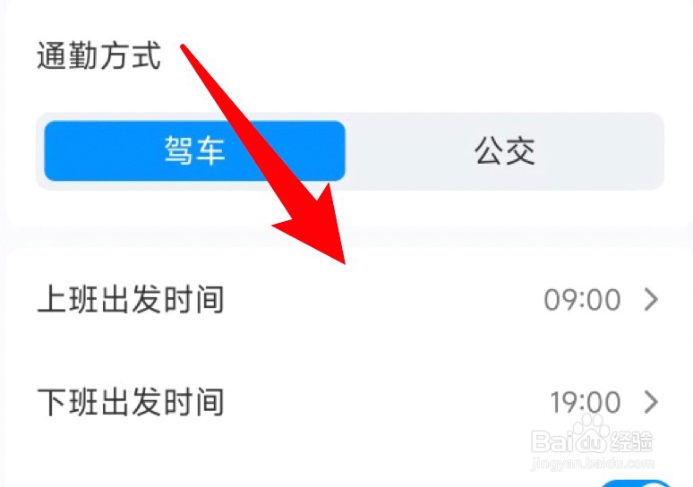 腾讯地图app怎么设置通勤上班时间