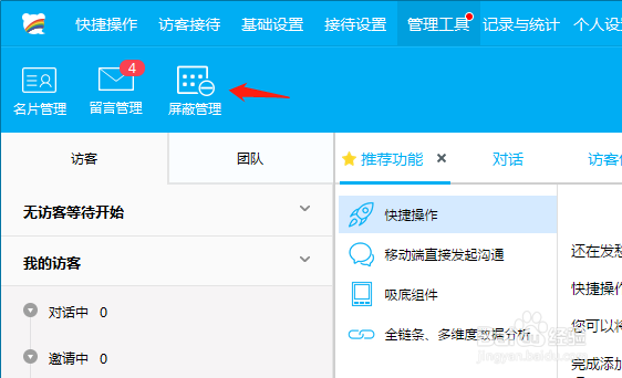 百度商桥如何设置屏蔽某个IP用户留言?