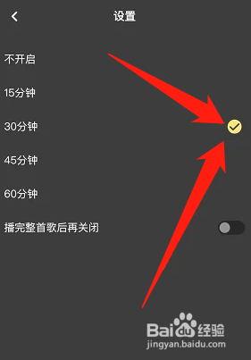 moo音乐怎么设置定时关闭