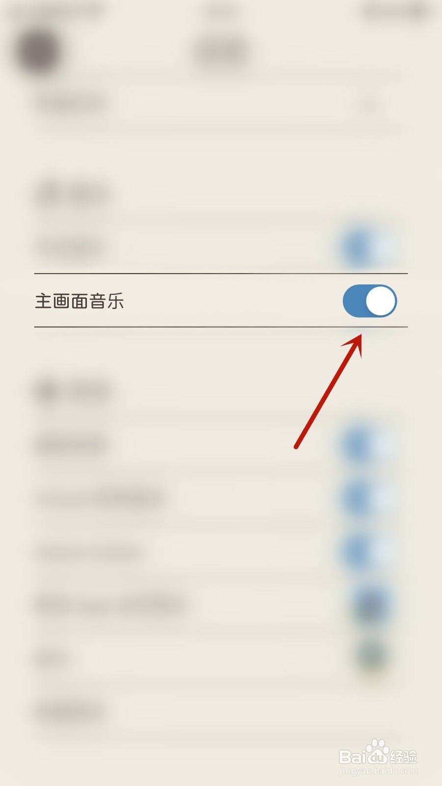 如何关闭专注旅人主画面音乐