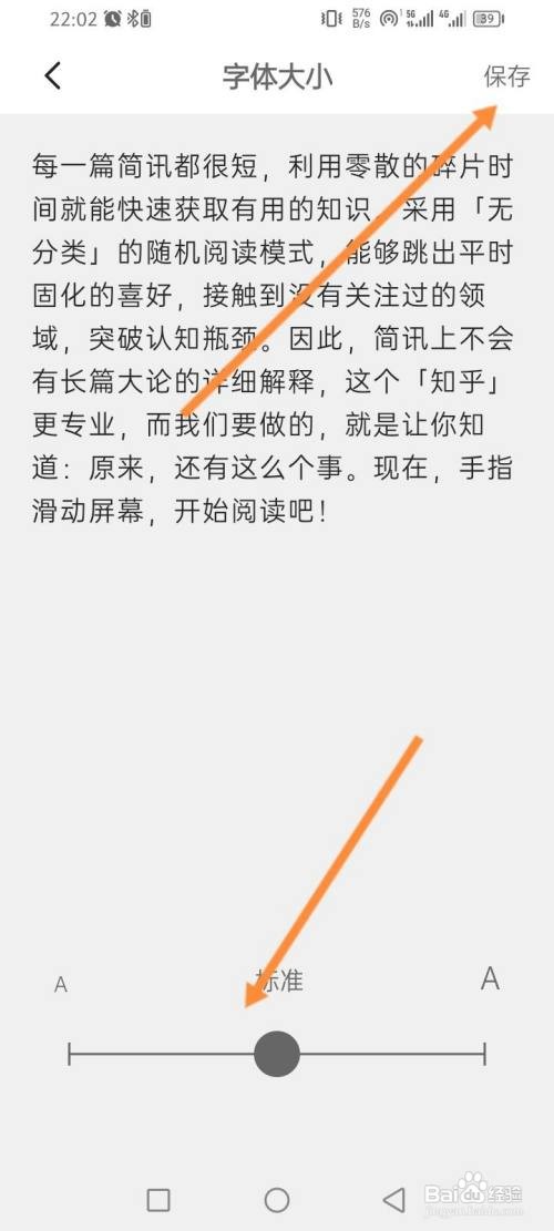 如何使用简讯APP修改字体大小
