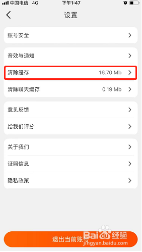 批批网如何清除缓存