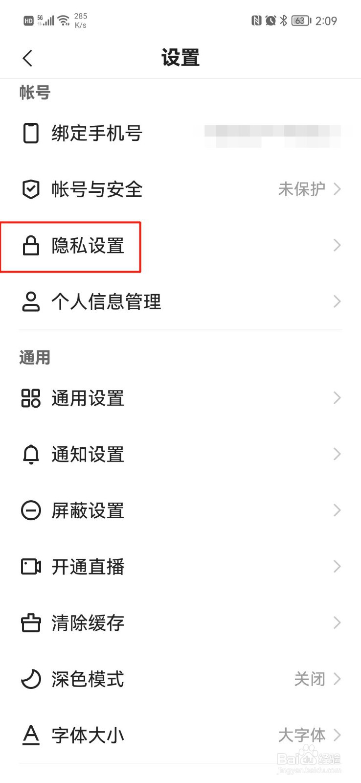 快手概念版怎么关闭熟人圈功能