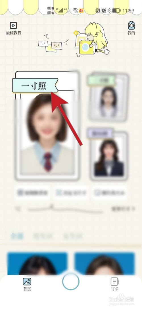 如何使用爱证件软件制作一寸照片