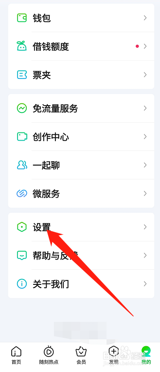 爱奇艺怎样绑定微信