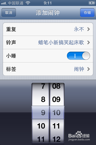 iphone4s怎么设置闹钟