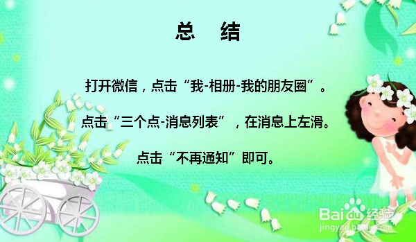 微信共同好友点赞如何屏蔽