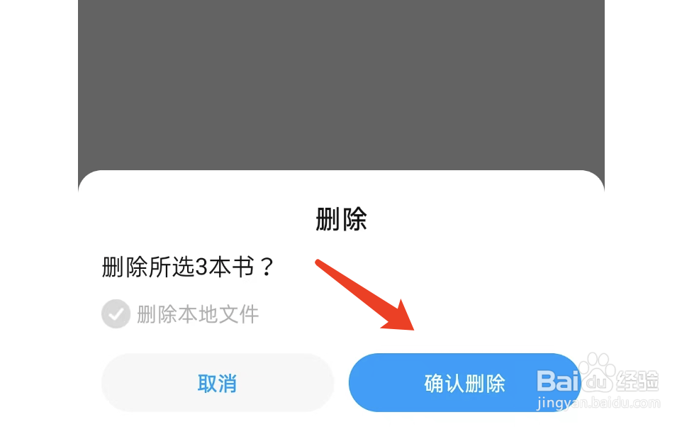 QQ阅读APP如何批量删除书架中的书籍