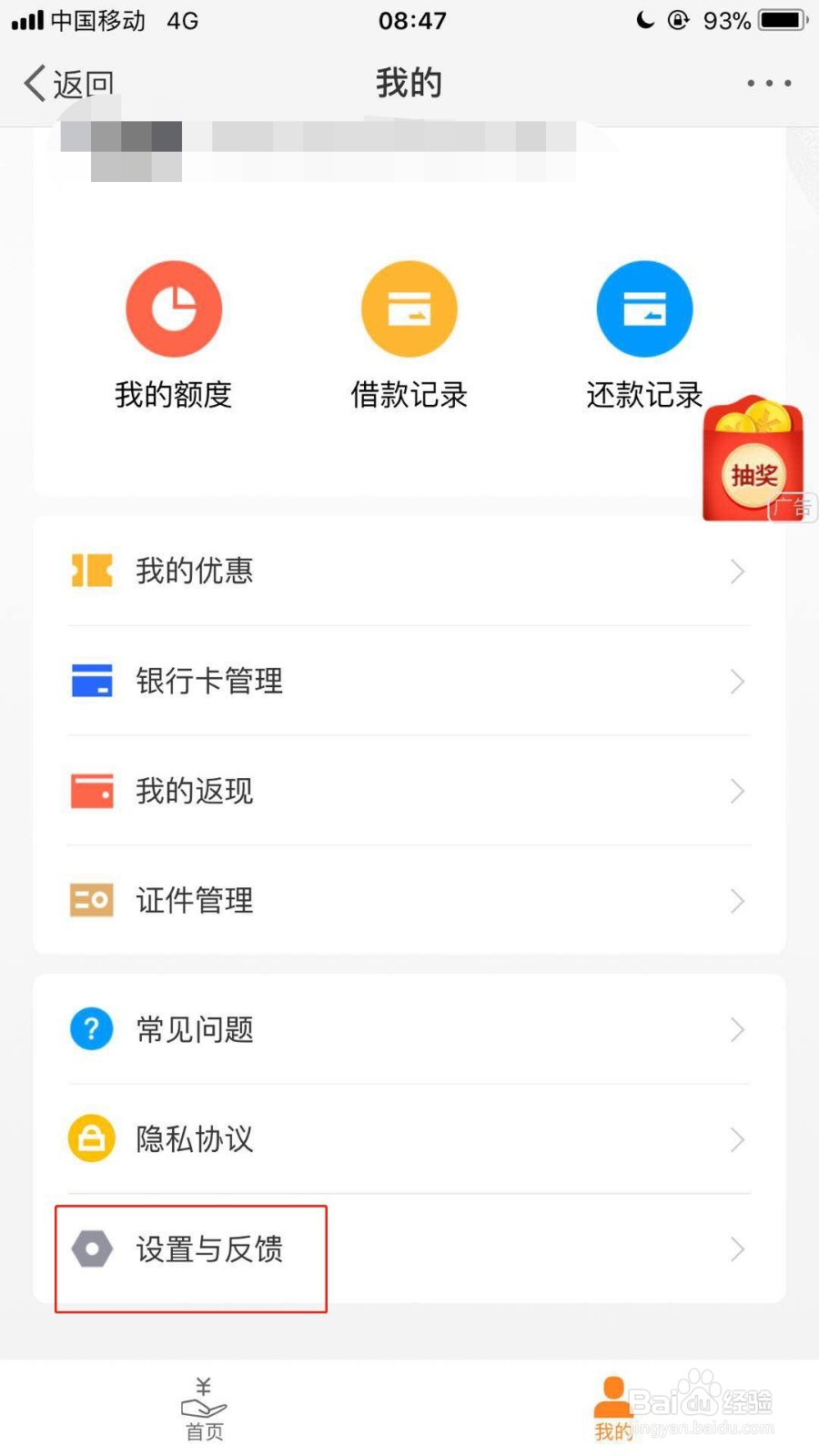 微博借钱怎么关闭注销账号