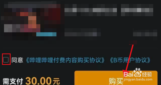 哔哩哔哩怎么观看付费视频?