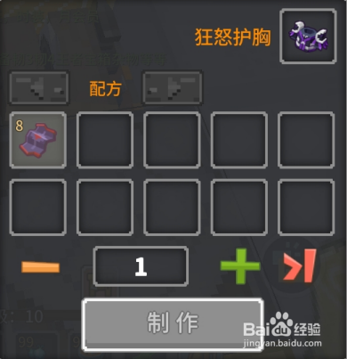 奶块中怎么做狂怒护胸