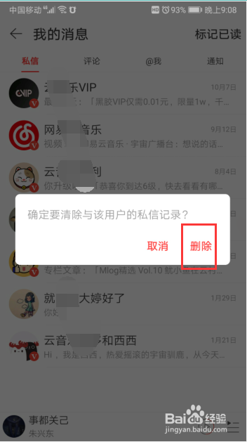 网易云音乐如何删除私信