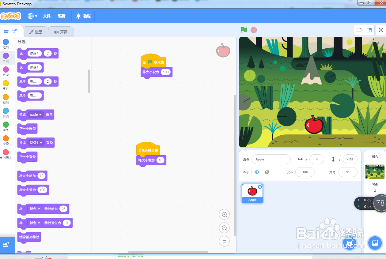 scratch3苹果变大
