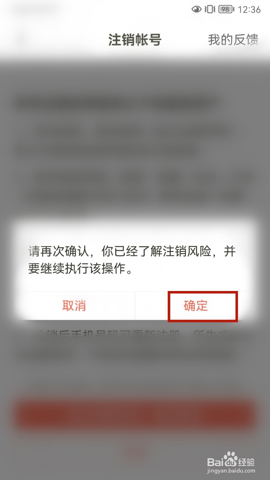 下厨房怎样申请注销帐号