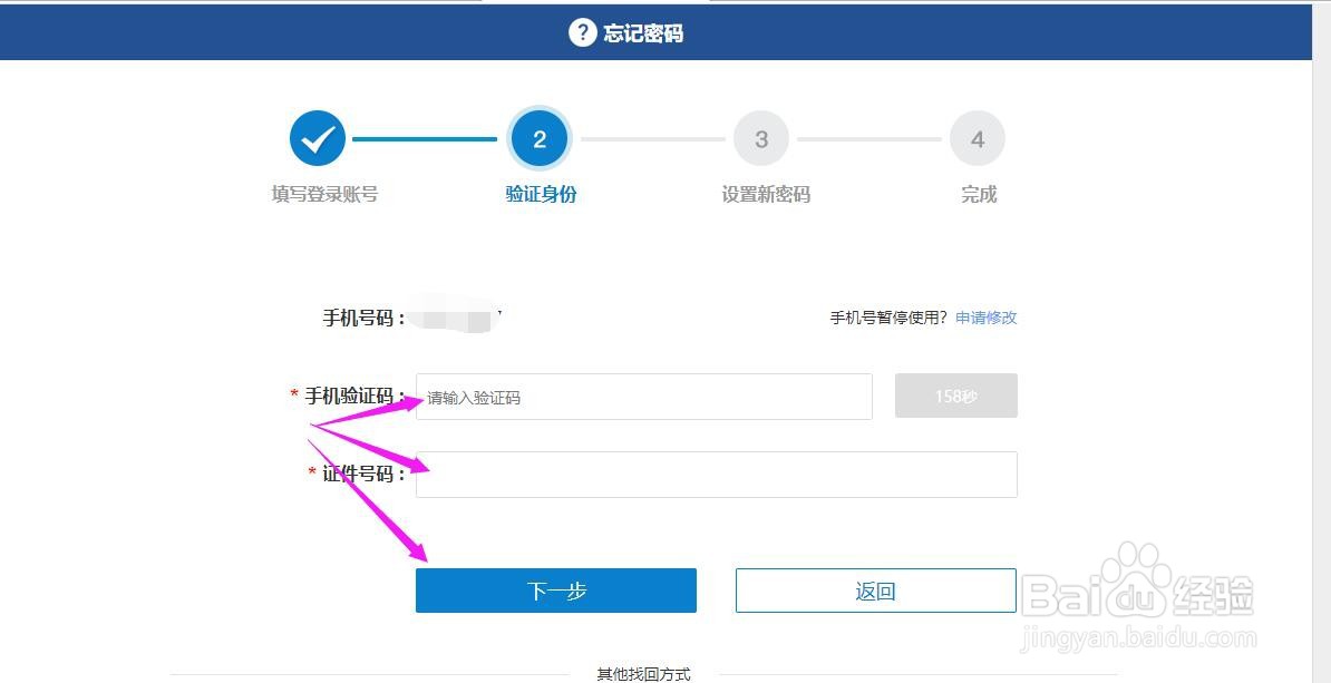 安徽政务服务网账号忘记密码如何找回?