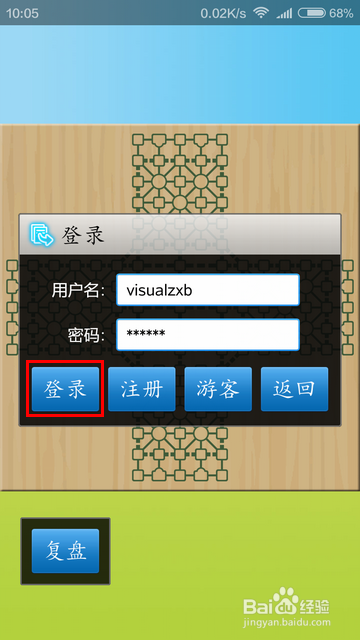 手机玩军棋怎样查看对手战绩