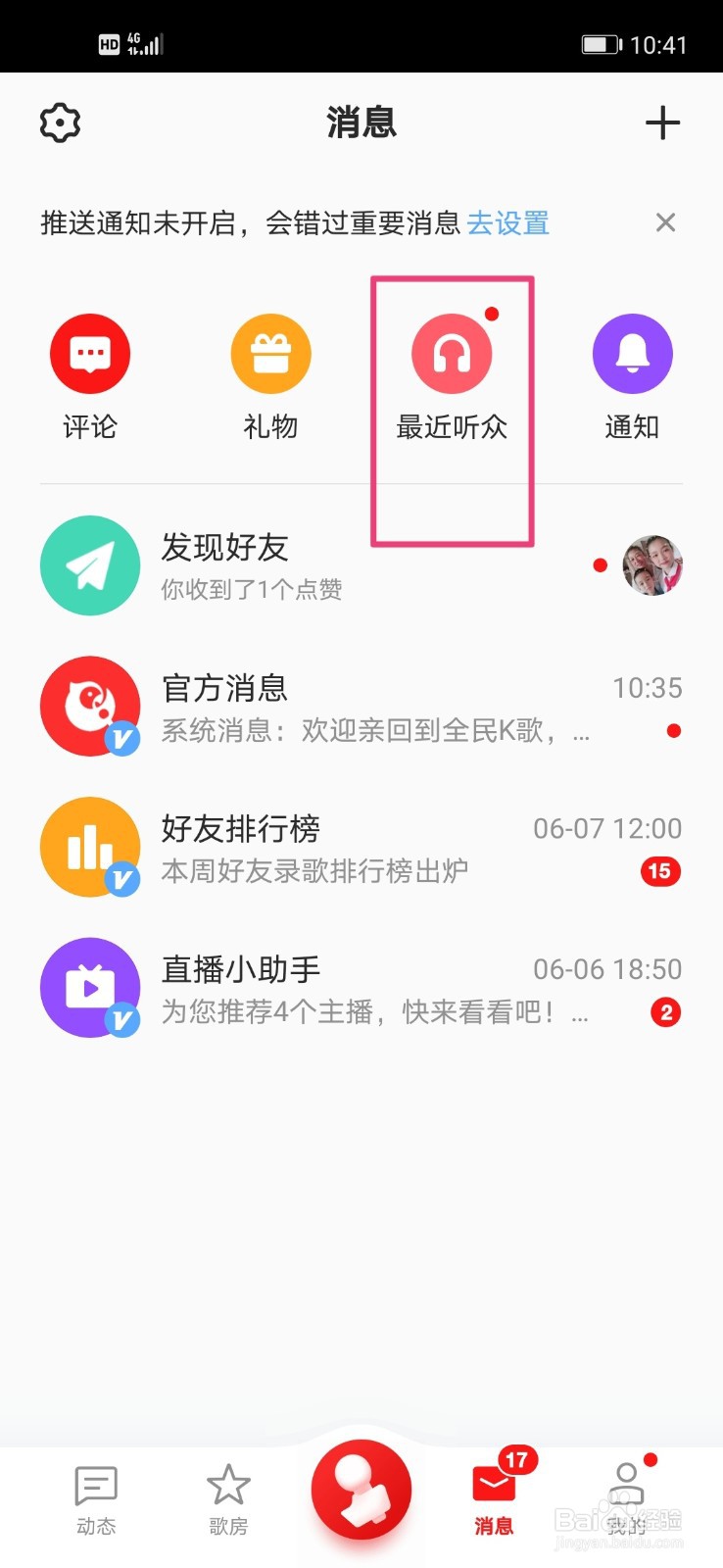 全民k歌怎么看访客