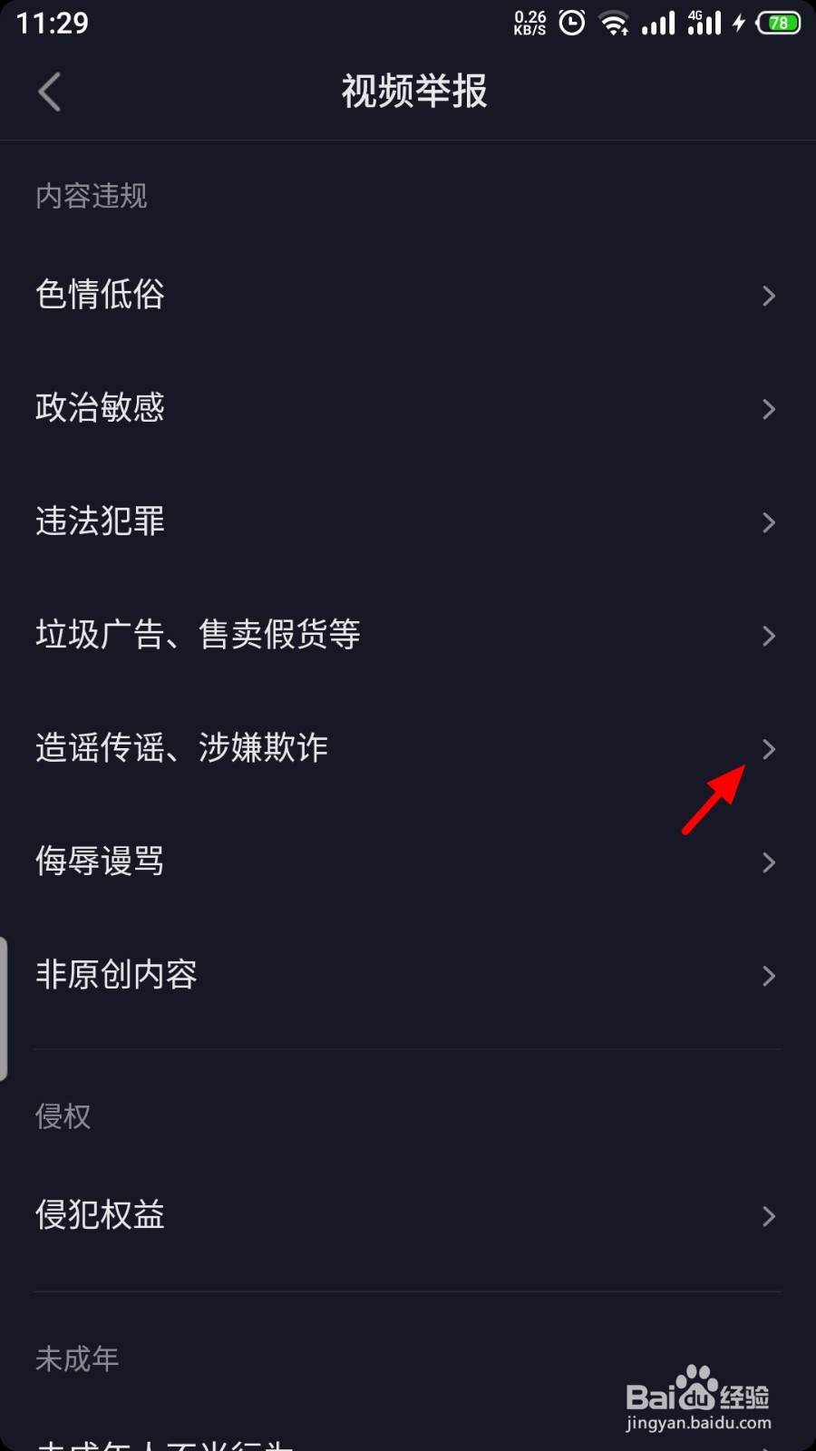 怎么封别人抖音号