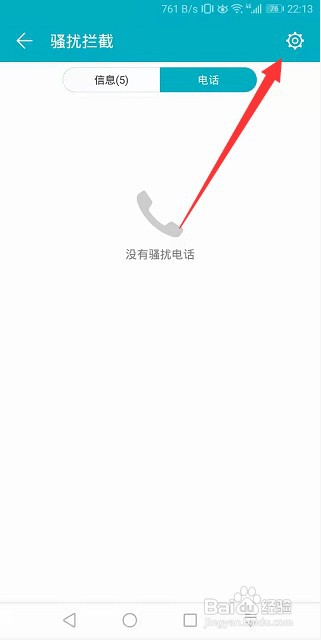 荣耀手机怎么开启拦截所有陌生人短信