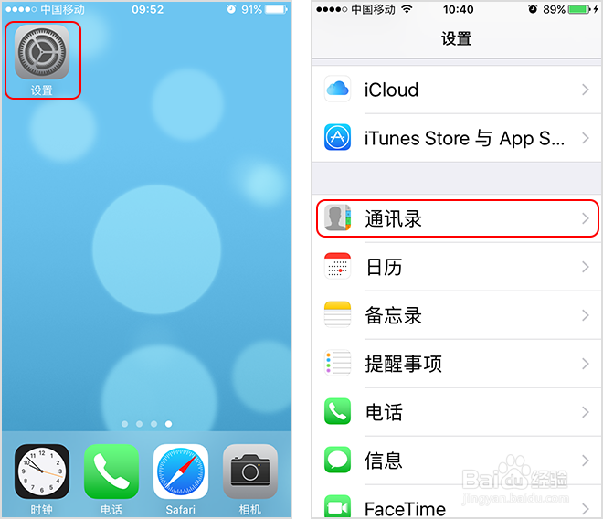 苹果iPhone怎么导入通讯录