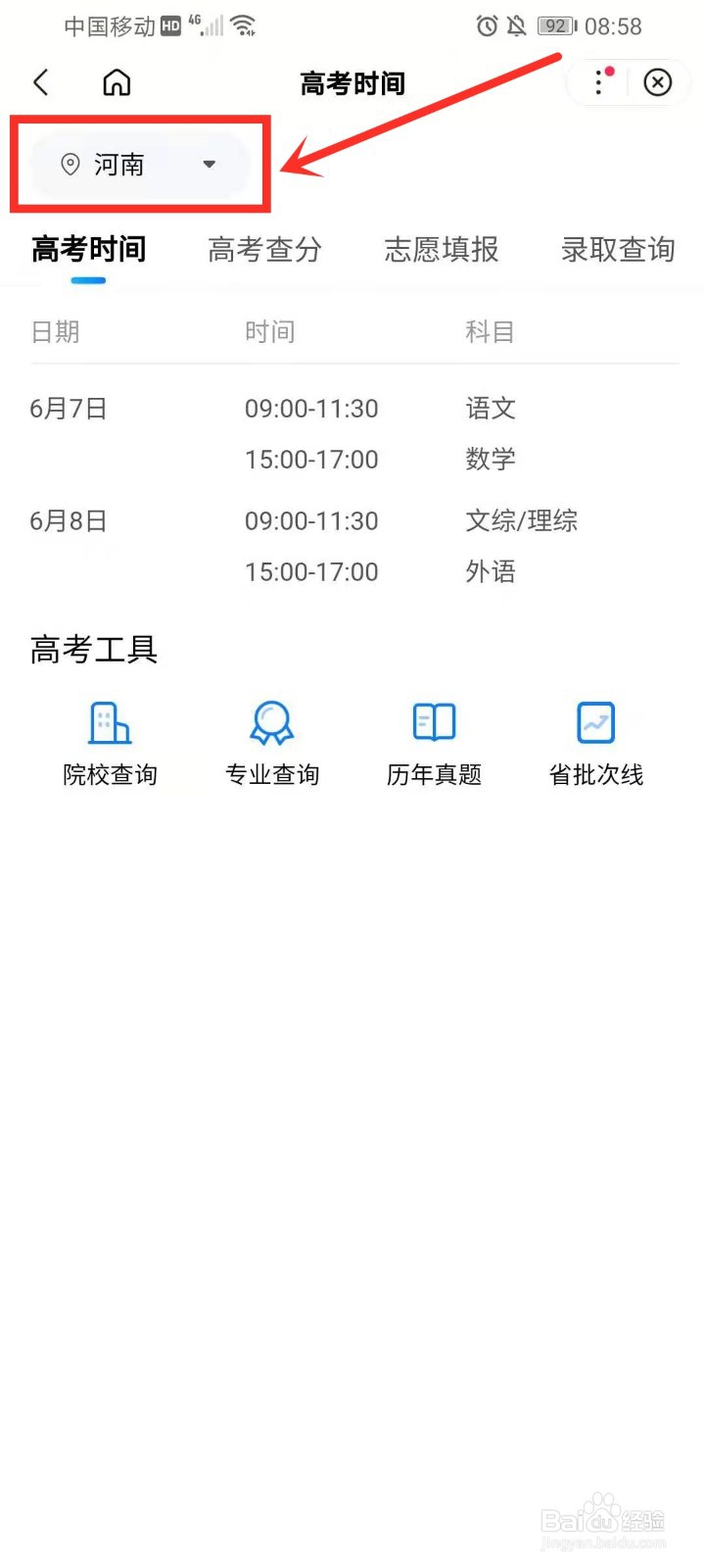 2021年高考查分时间