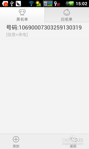 安卓手机新手如何使用来电通拦截功能设置