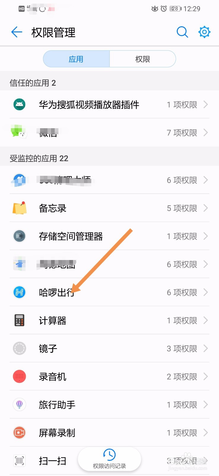 华为手机怎么打开哈啰出行的读取位置信息