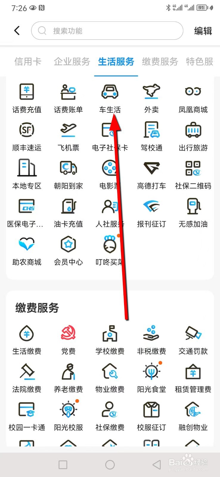 江苏银行在哪查看车生活
