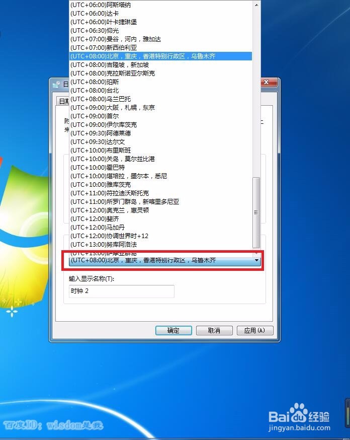 WIN7系统桌面如何显示多个时钟