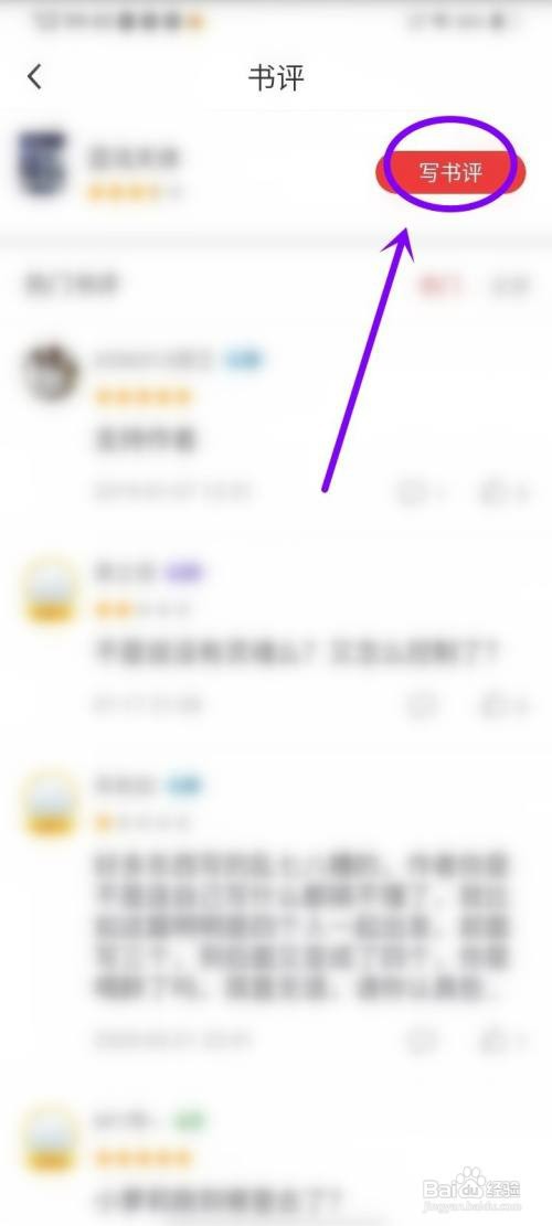 万读小说APP如何发书评