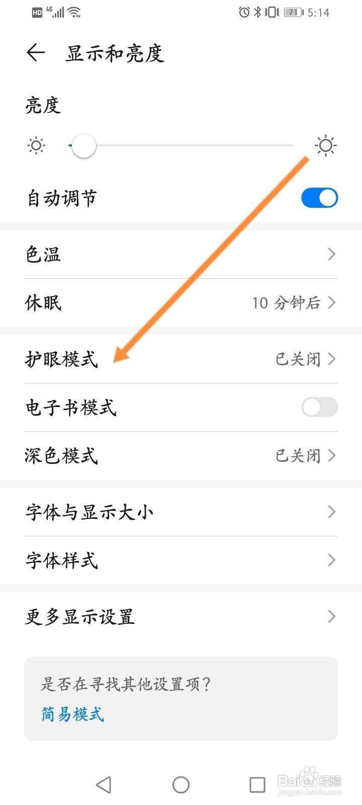 华为手机怎么开启护眼模式