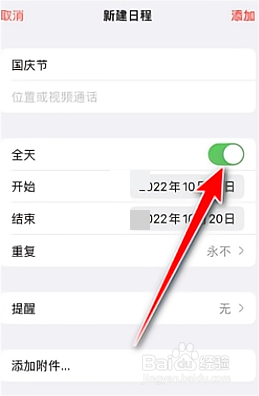 苹果手机节假日闹钟怎么设置