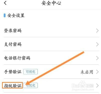 北京银行软件怎么开启指纹解锁功能