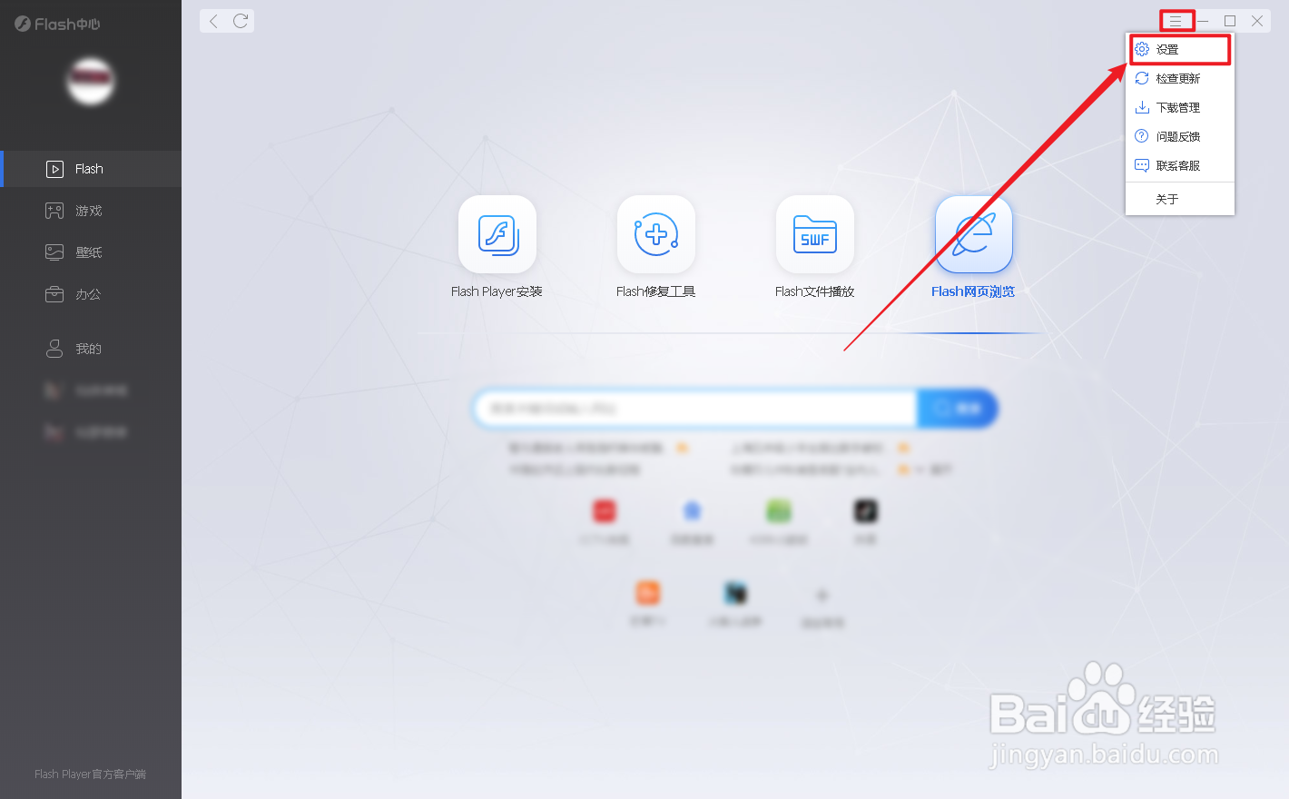 Flash中心使用摄像头或麦克风时询问我怎么设置