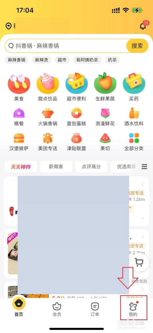 美团外卖APP如何报名成为骑手