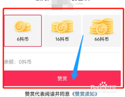 抖音赞赏视频怎么操作