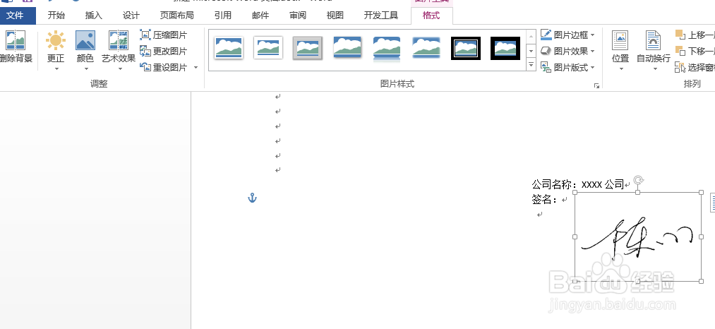 如何用Word制作签名？