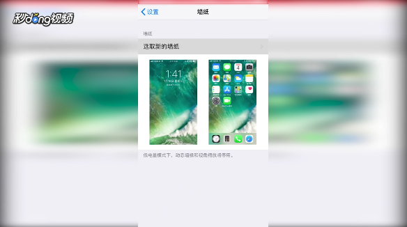 iPhone6s Live动态壁纸怎么设置