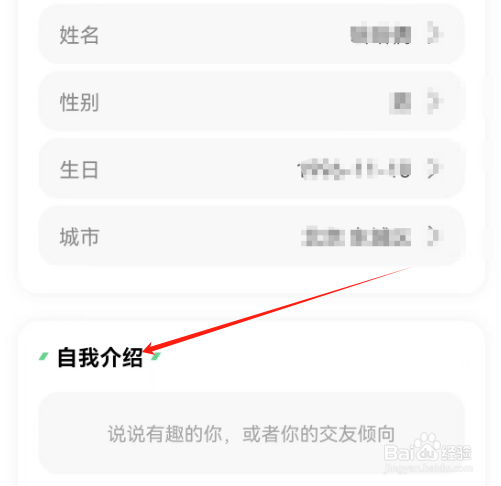 安卓版绿洲如何添加自我介绍