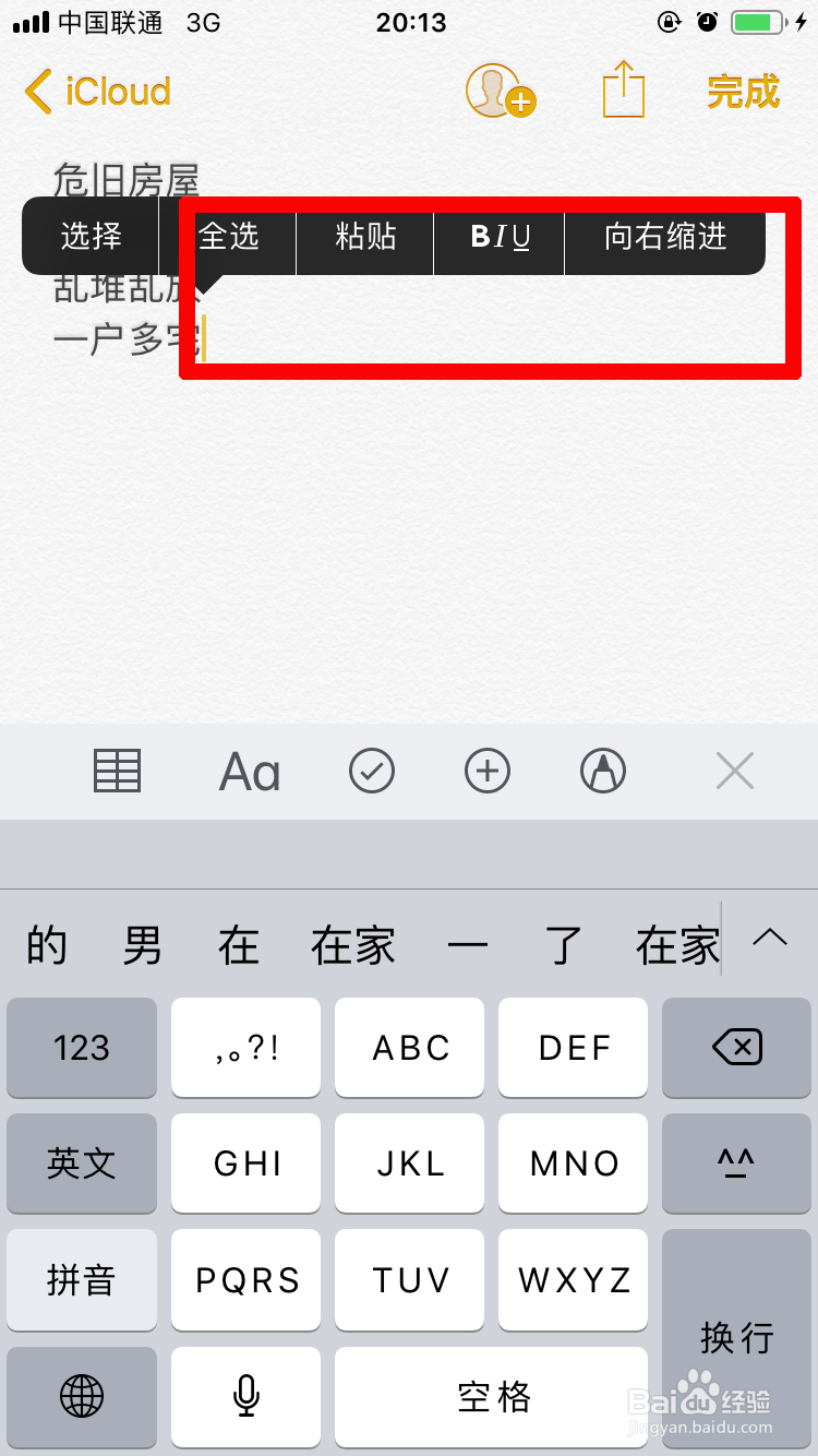 如何利用苹果手机备忘录进行简繁体互换