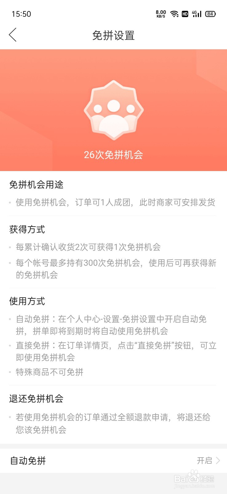 拼多多怎么打开自动免拼